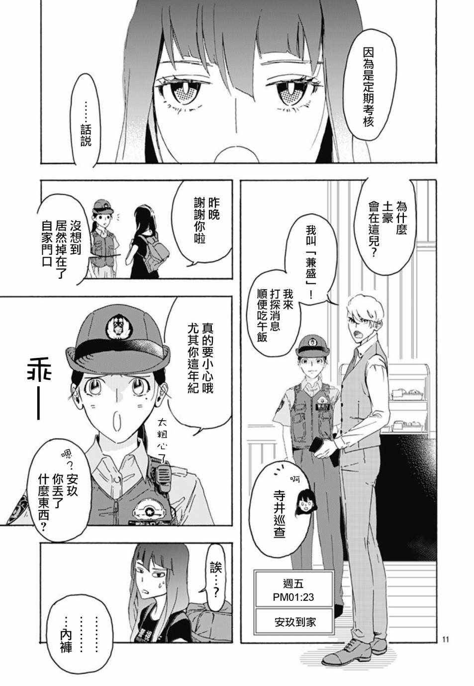 《非正常死亡》漫画最新章节第1话免费下拉式在线观看章节第【11】张图片