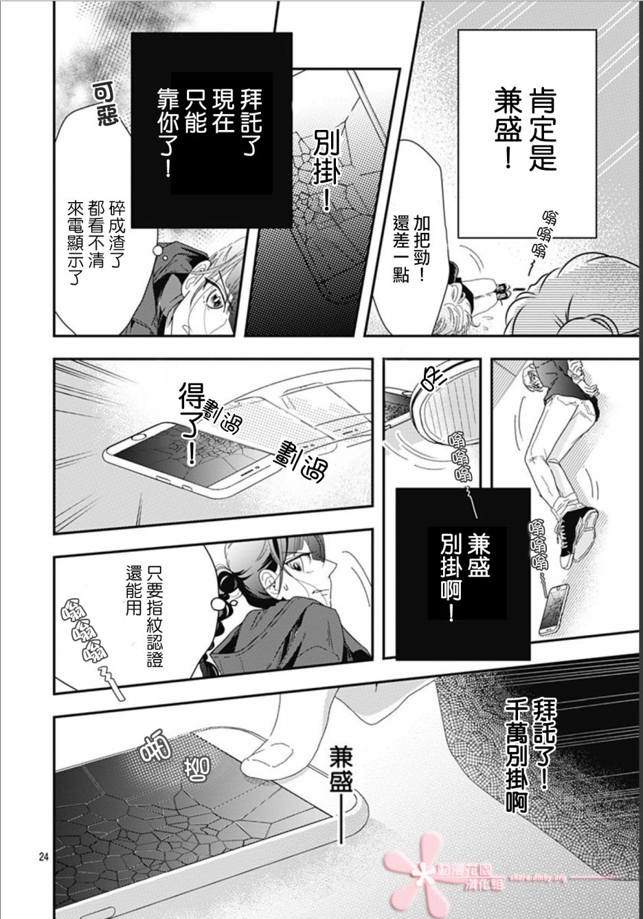 《非正常死亡》漫画最新章节第9.1话免费下拉式在线观看章节第【24】张图片