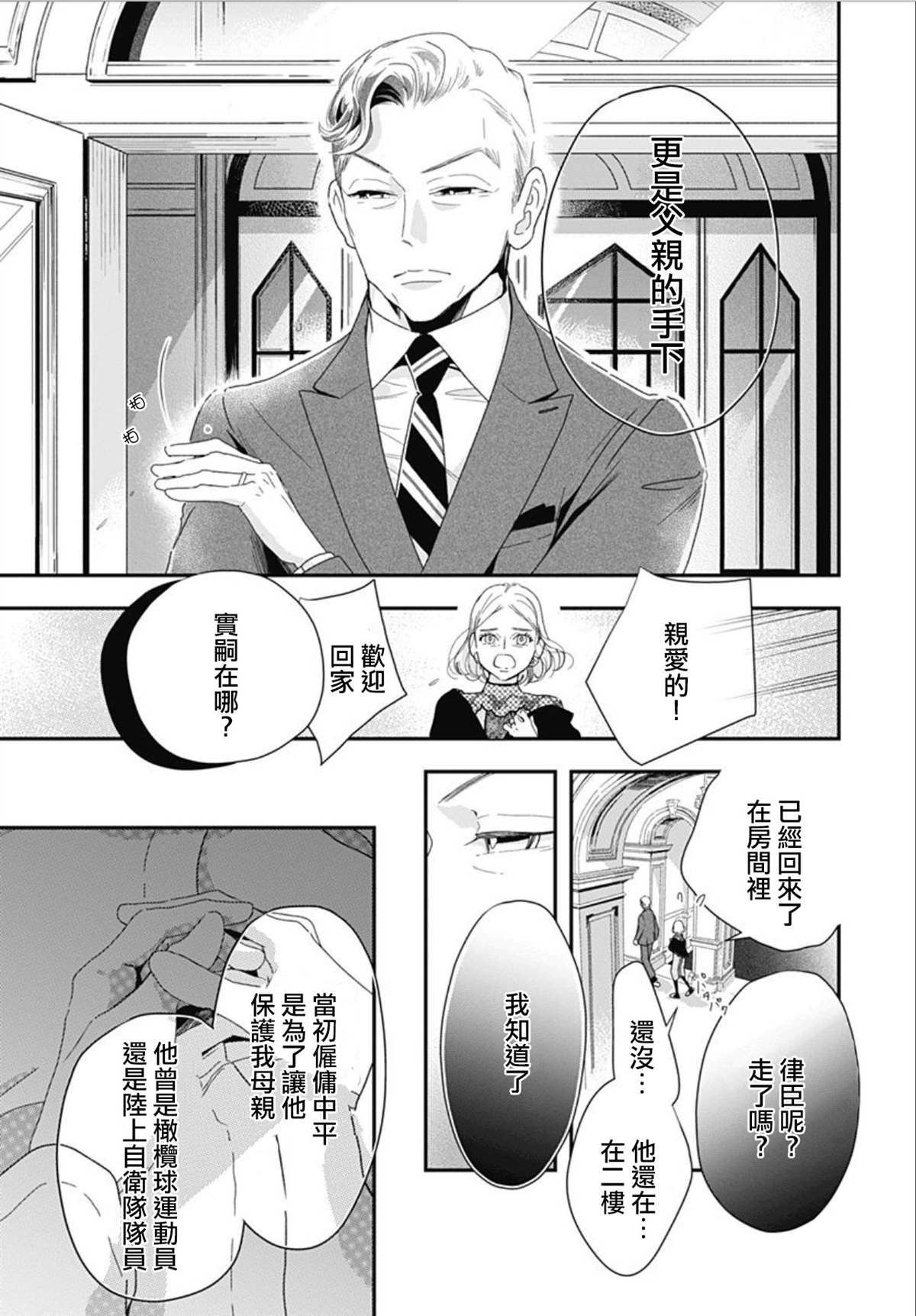 《非正常死亡》漫画最新章节第8.2话免费下拉式在线观看章节第【9】张图片