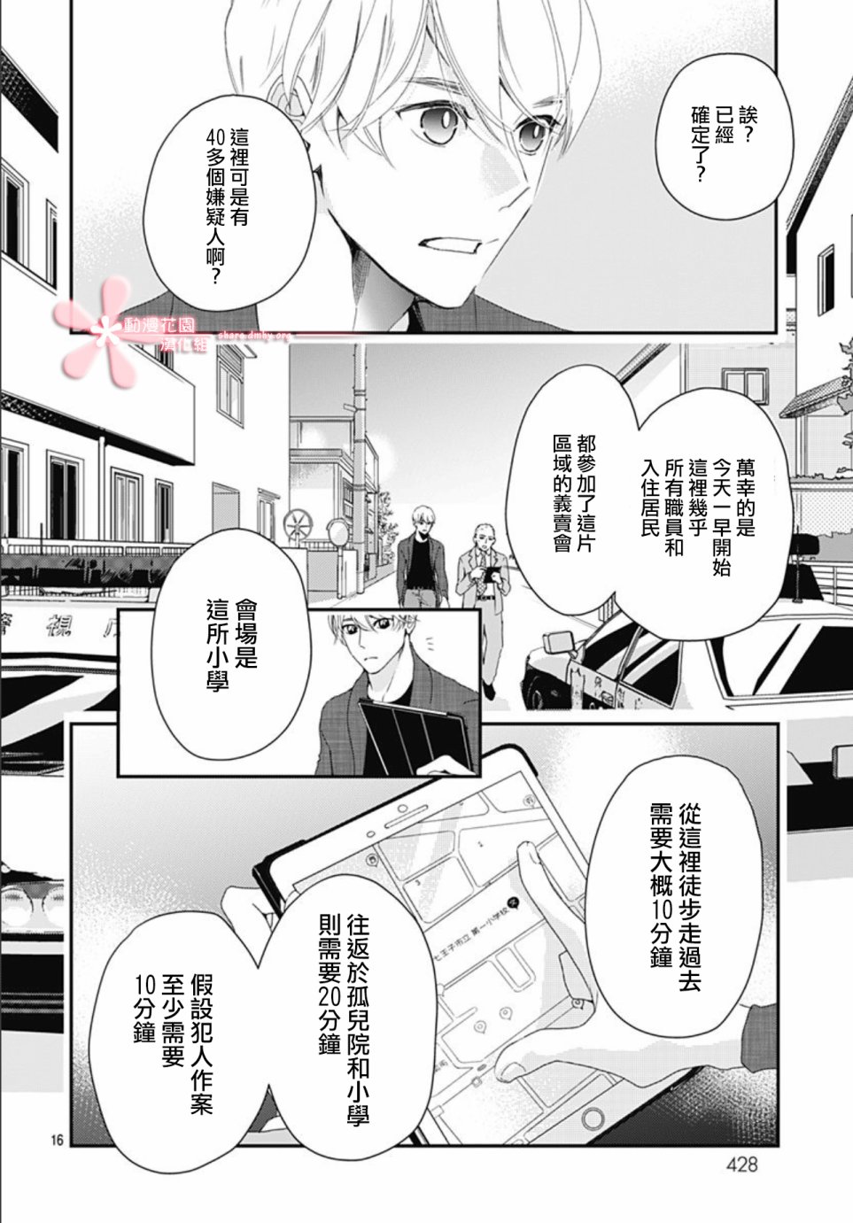 《非正常死亡》漫画最新章节第5.1话免费下拉式在线观看章节第【16】张图片