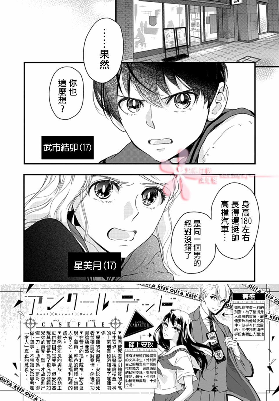 《非正常死亡》漫画最新章节第6.1话免费下拉式在线观看章节第【2】张图片