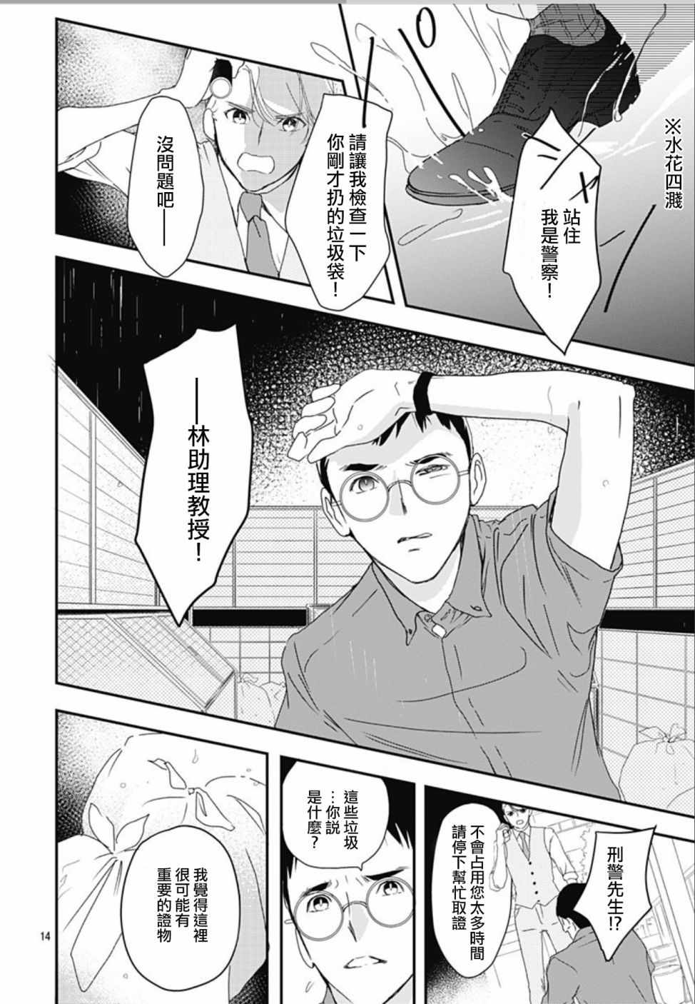 《非正常死亡》漫画最新章节第2话免费下拉式在线观看章节第【14】张图片