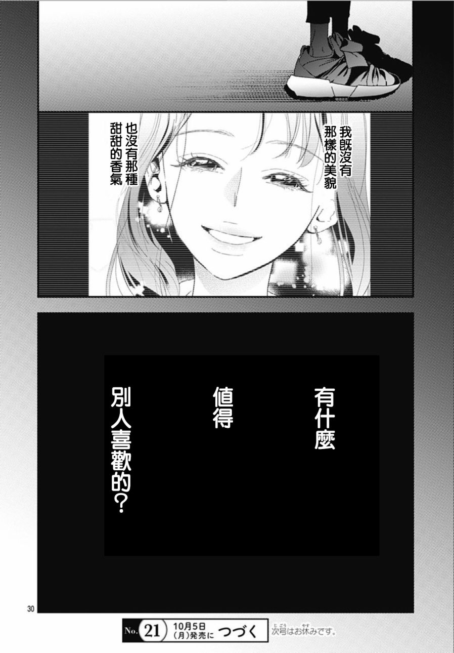 《非正常死亡》漫画最新章节第8.3话免费下拉式在线观看章节第【30】张图片