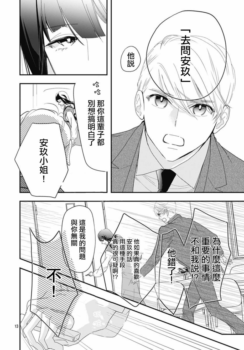 《非正常死亡》漫画最新章节第10.1话免费下拉式在线观看章节第【13】张图片