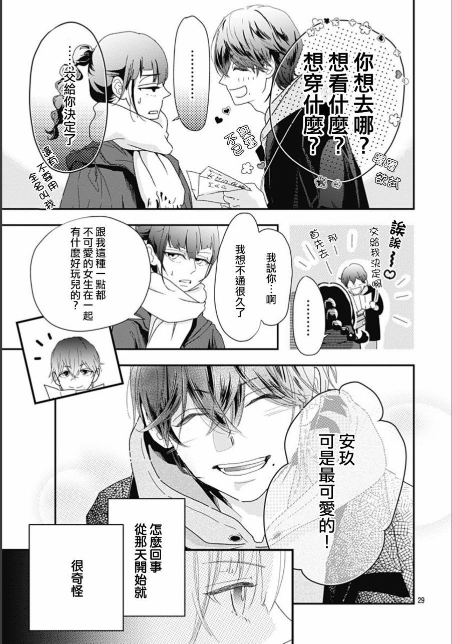 《非正常死亡》漫画最新章节第8.3话免费下拉式在线观看章节第【29】张图片