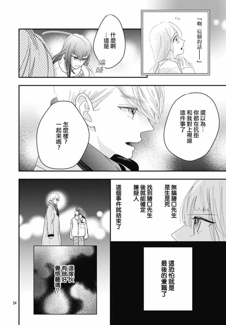 《非正常死亡》漫画最新章节第10.2话免费下拉式在线观看章节第【24】张图片