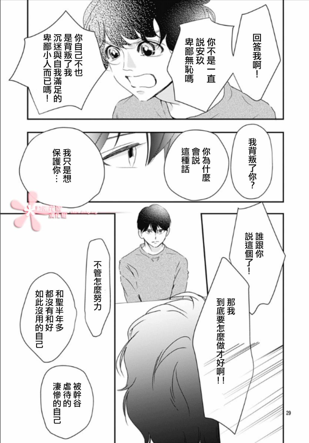 《非正常死亡》漫画最新章节第5.4话免费下拉式在线观看章节第【29】张图片