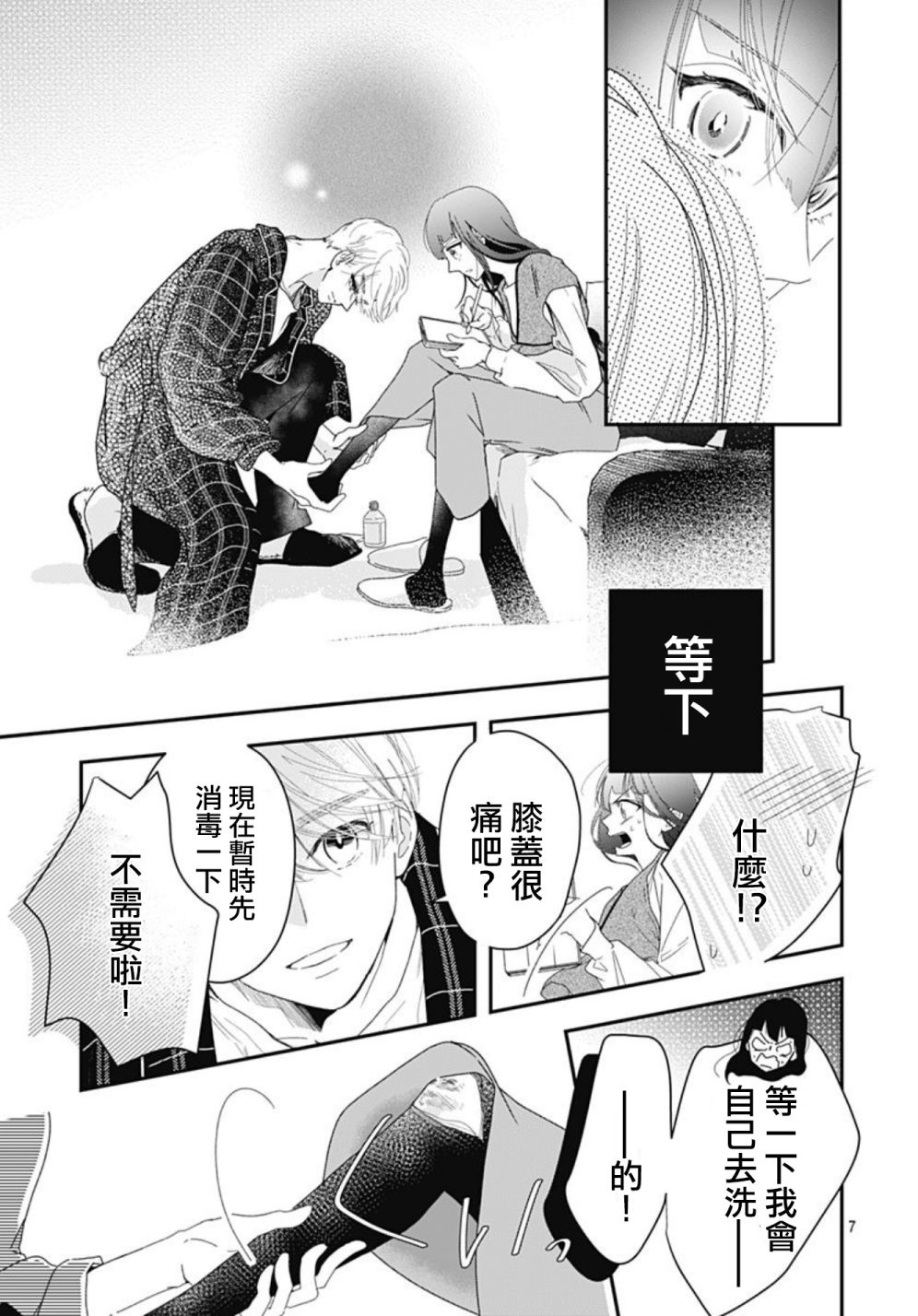 《非正常死亡》漫画最新章节第11.1话免费下拉式在线观看章节第【7】张图片