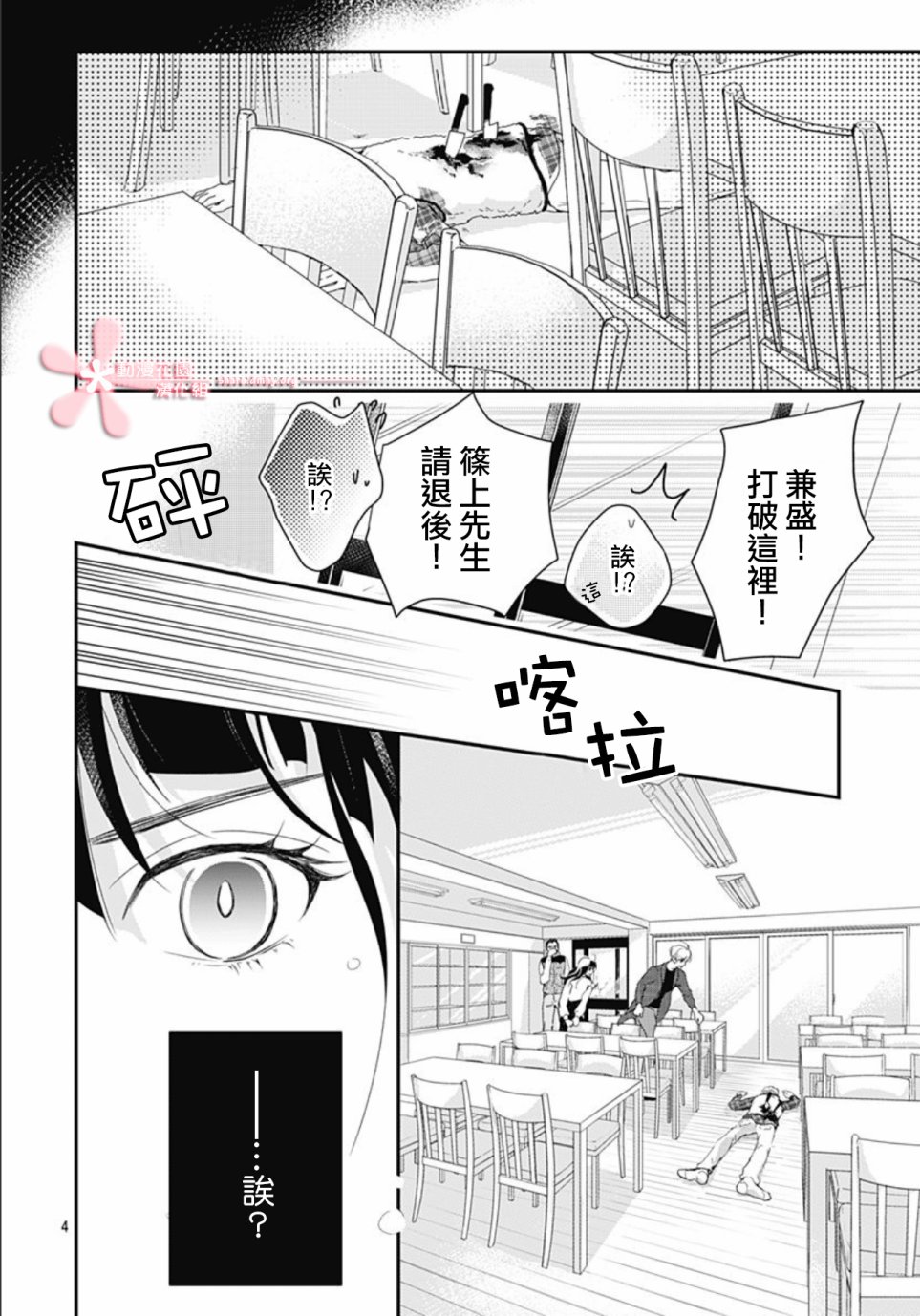 《非正常死亡》漫画最新章节第5.1话免费下拉式在线观看章节第【4】张图片