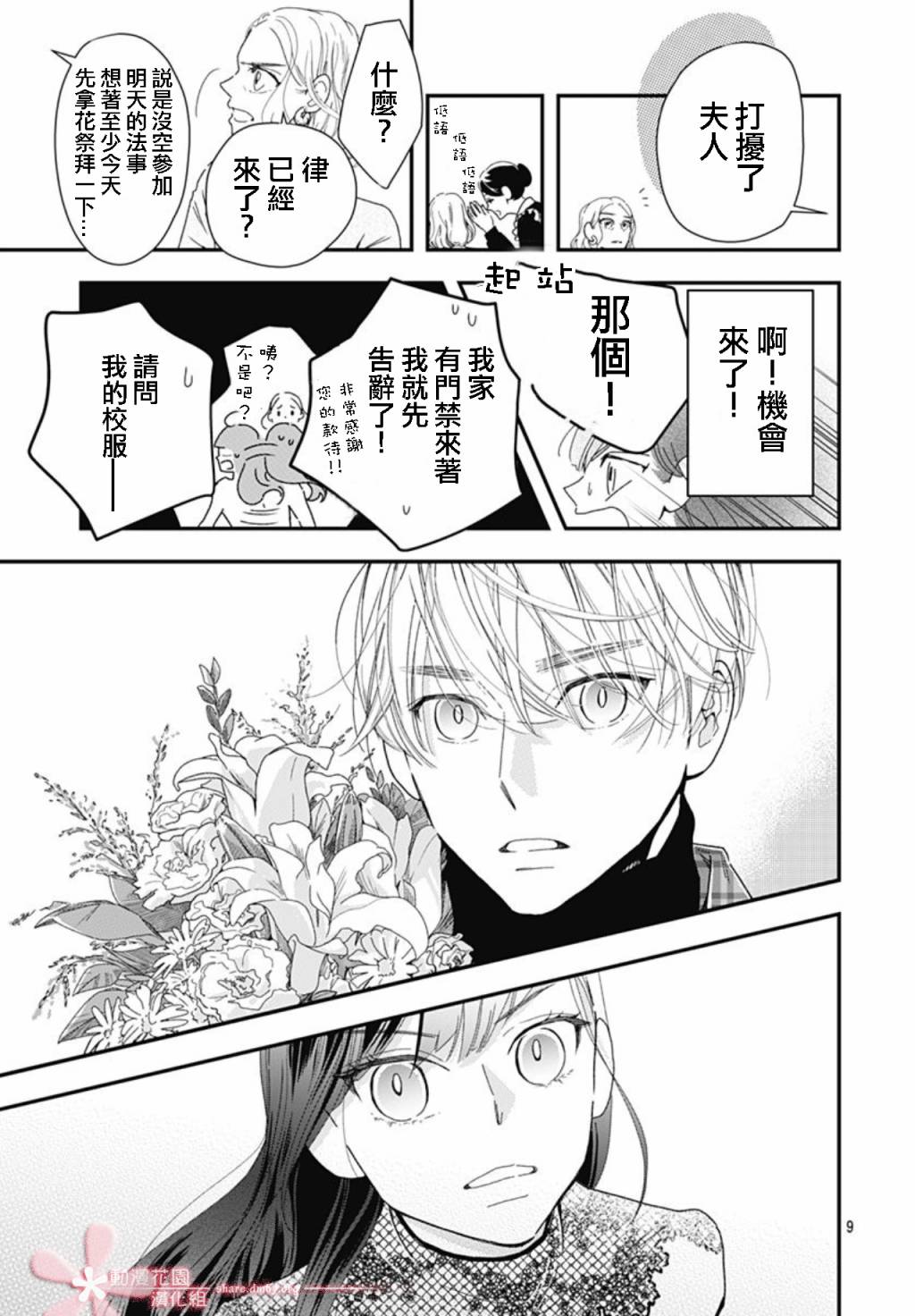 《非正常死亡》漫画最新章节第8.1话免费下拉式在线观看章节第【9】张图片