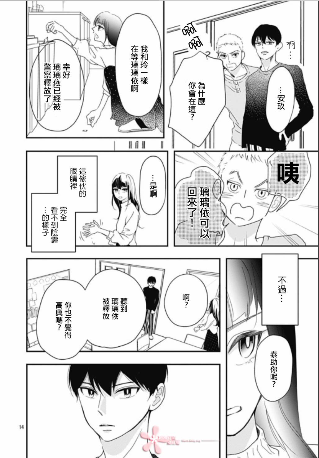 《非正常死亡》漫画最新章节第5.4话免费下拉式在线观看章节第【14】张图片