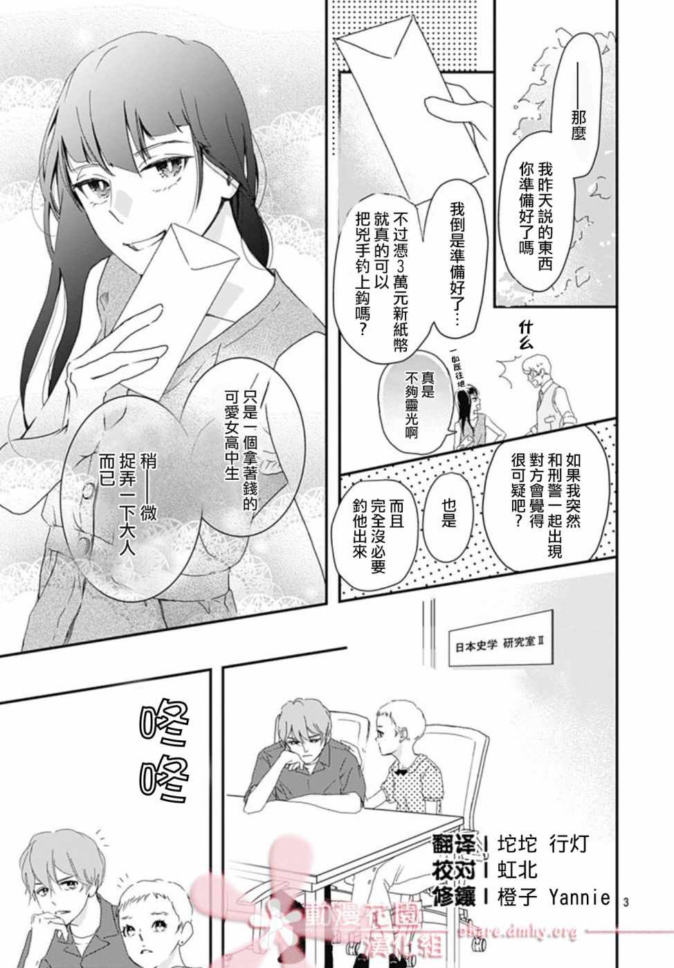 《非正常死亡》漫画最新章节第2话免费下拉式在线观看章节第【3】张图片