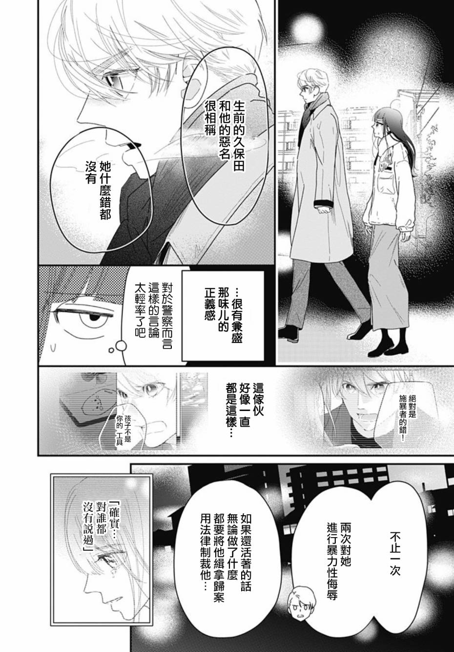 《非正常死亡》漫画最新章节第10.2话免费下拉式在线观看章节第【22】张图片