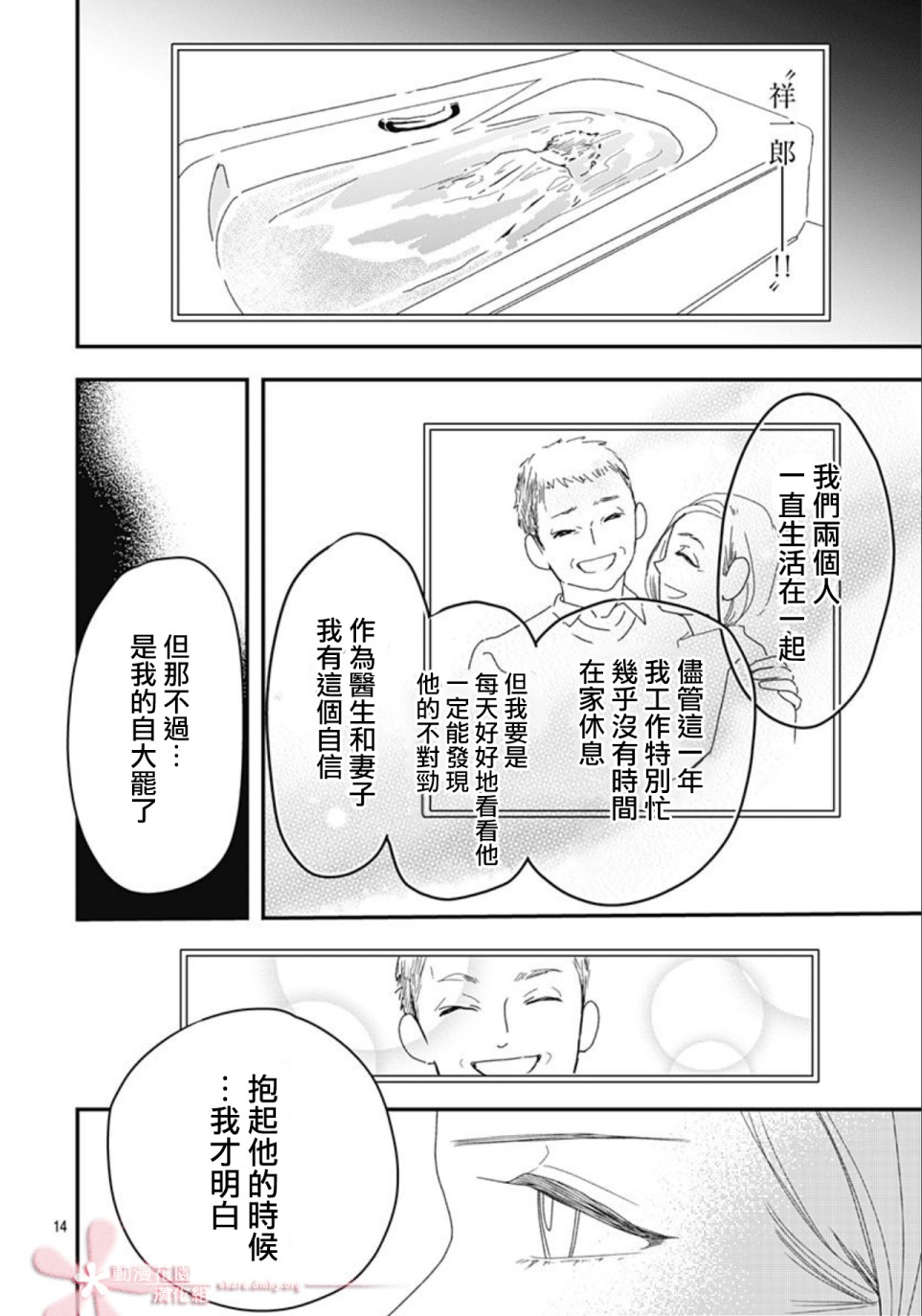 《非正常死亡》漫画最新章节第7.3话免费下拉式在线观看章节第【14】张图片