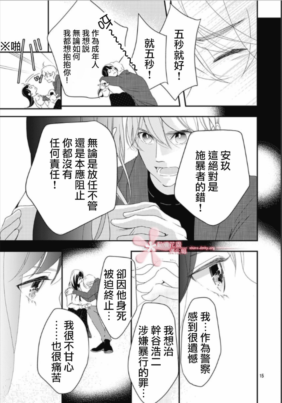 《非正常死亡》漫画最新章节第5.2话免费下拉式在线观看章节第【15】张图片