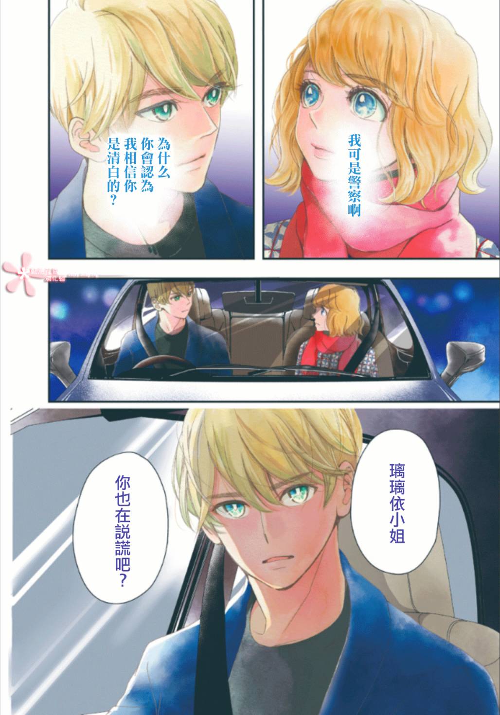 《非正常死亡》漫画最新章节第5.4话免费下拉式在线观看章节第【2】张图片