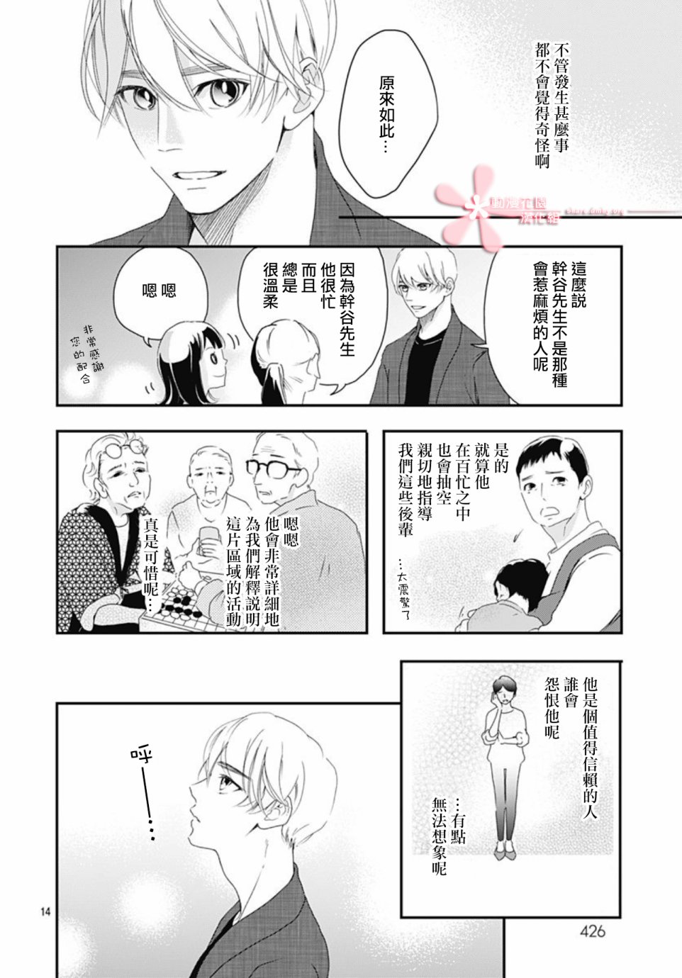 《非正常死亡》漫画最新章节第5.1话免费下拉式在线观看章节第【14】张图片