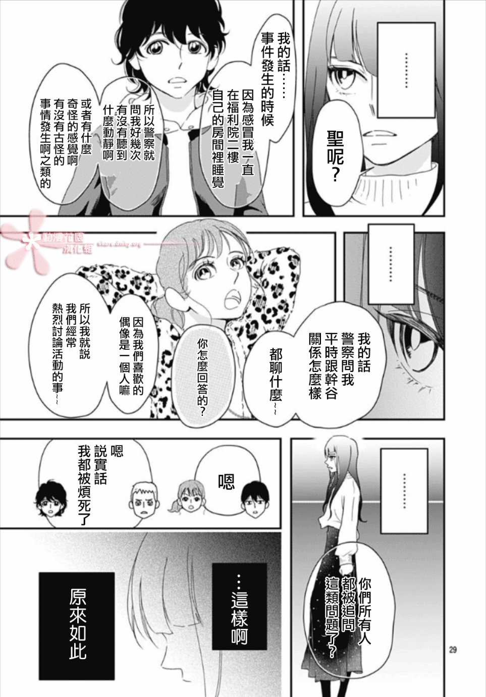 《非正常死亡》漫画最新章节第5.2话免费下拉式在线观看章节第【29】张图片