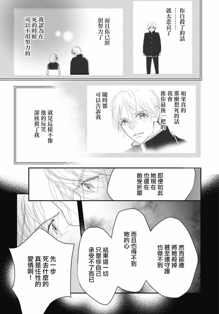 《非正常死亡》漫画最新章节第10.3话免费下拉式在线观看章节第【21】张图片