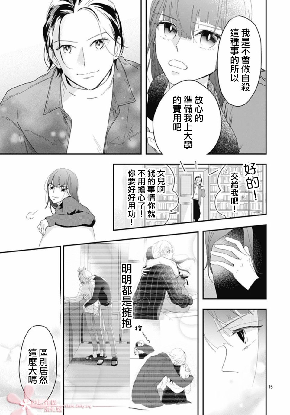 《非正常死亡》漫画最新章节第11.3话免费下拉式在线观看章节第【15】张图片