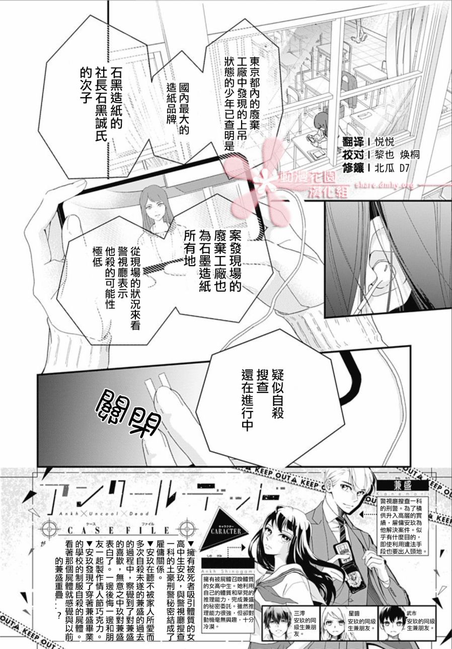 《非正常死亡》漫画最新章节第11.4话免费下拉式在线观看章节第【2】张图片