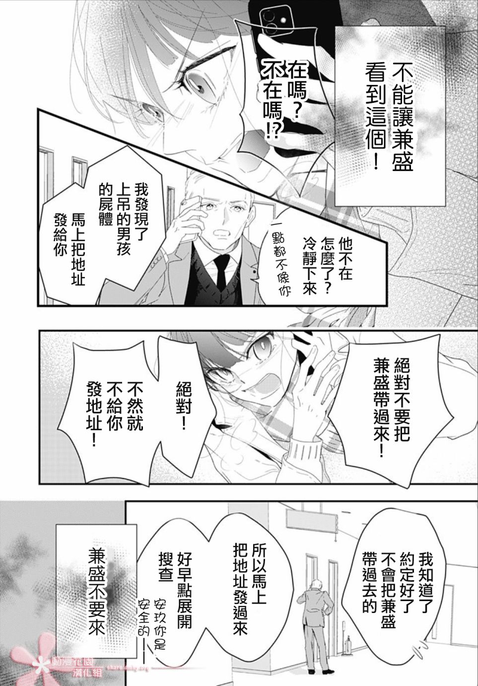 《非正常死亡》漫画最新章节第11.3话免费下拉式在线观看章节第【24】张图片