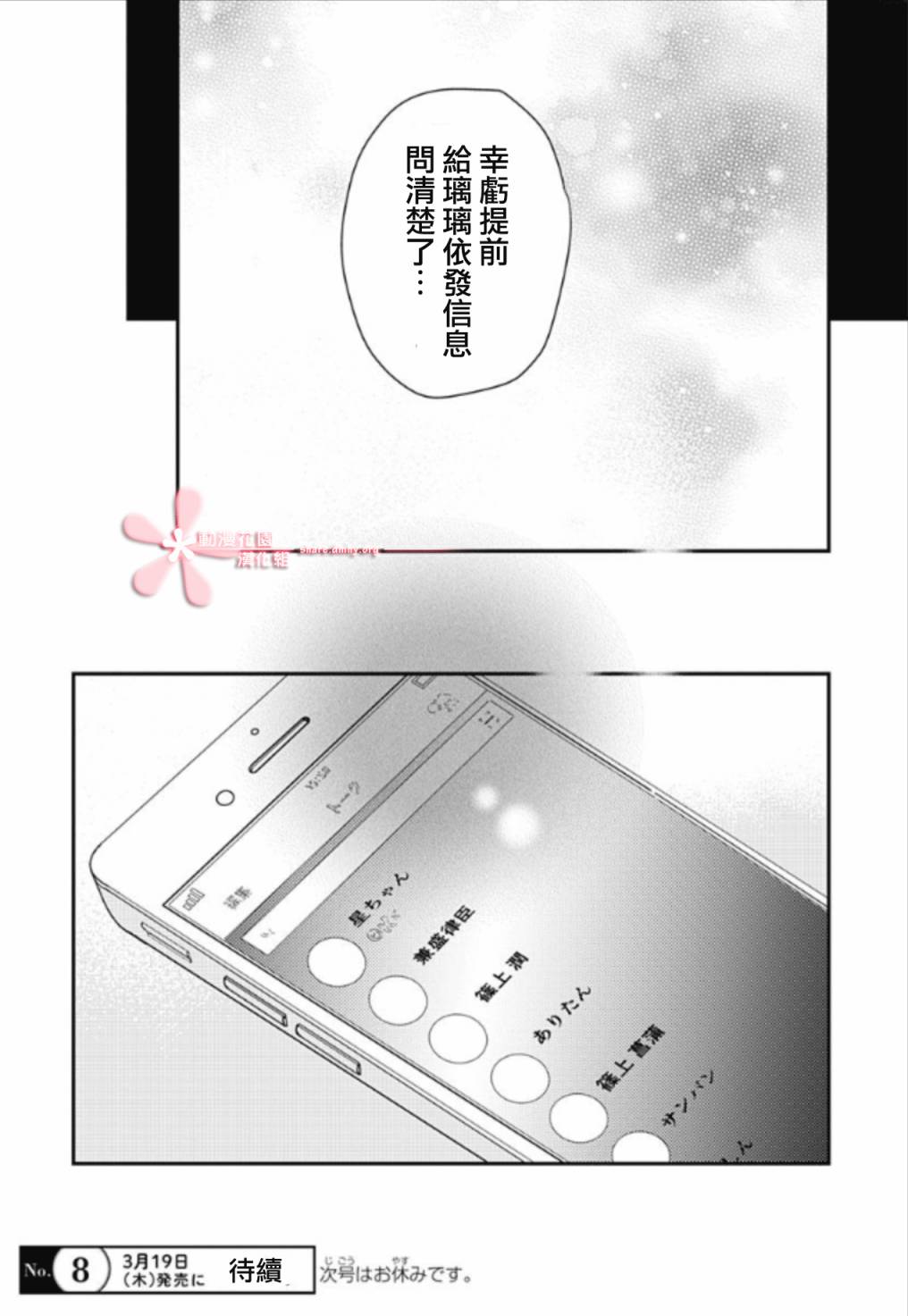 《非正常死亡》漫画最新章节第5.4话免费下拉式在线观看章节第【33】张图片