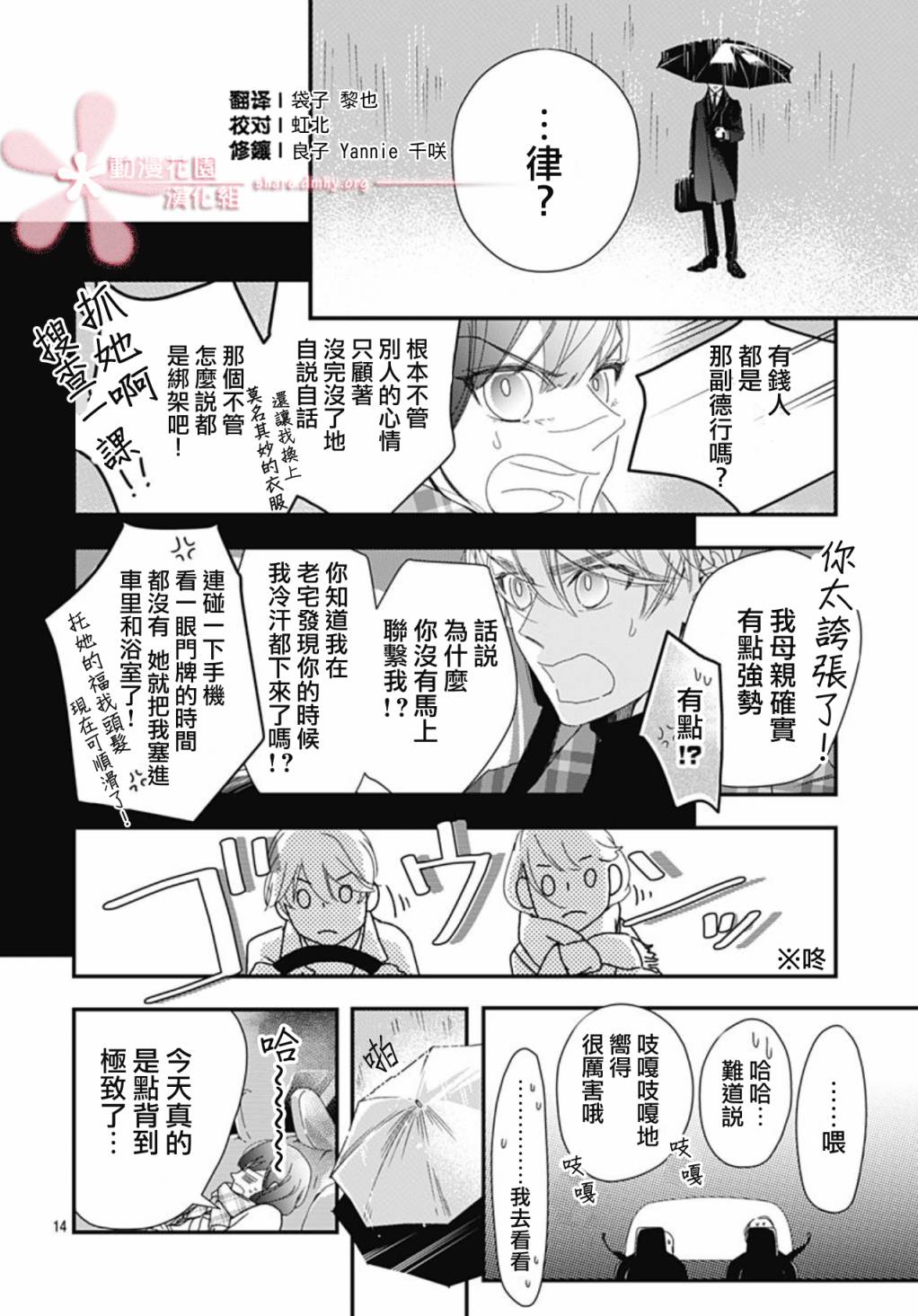 《非正常死亡》漫画最新章节第8.1话免费下拉式在线观看章节第【14】张图片