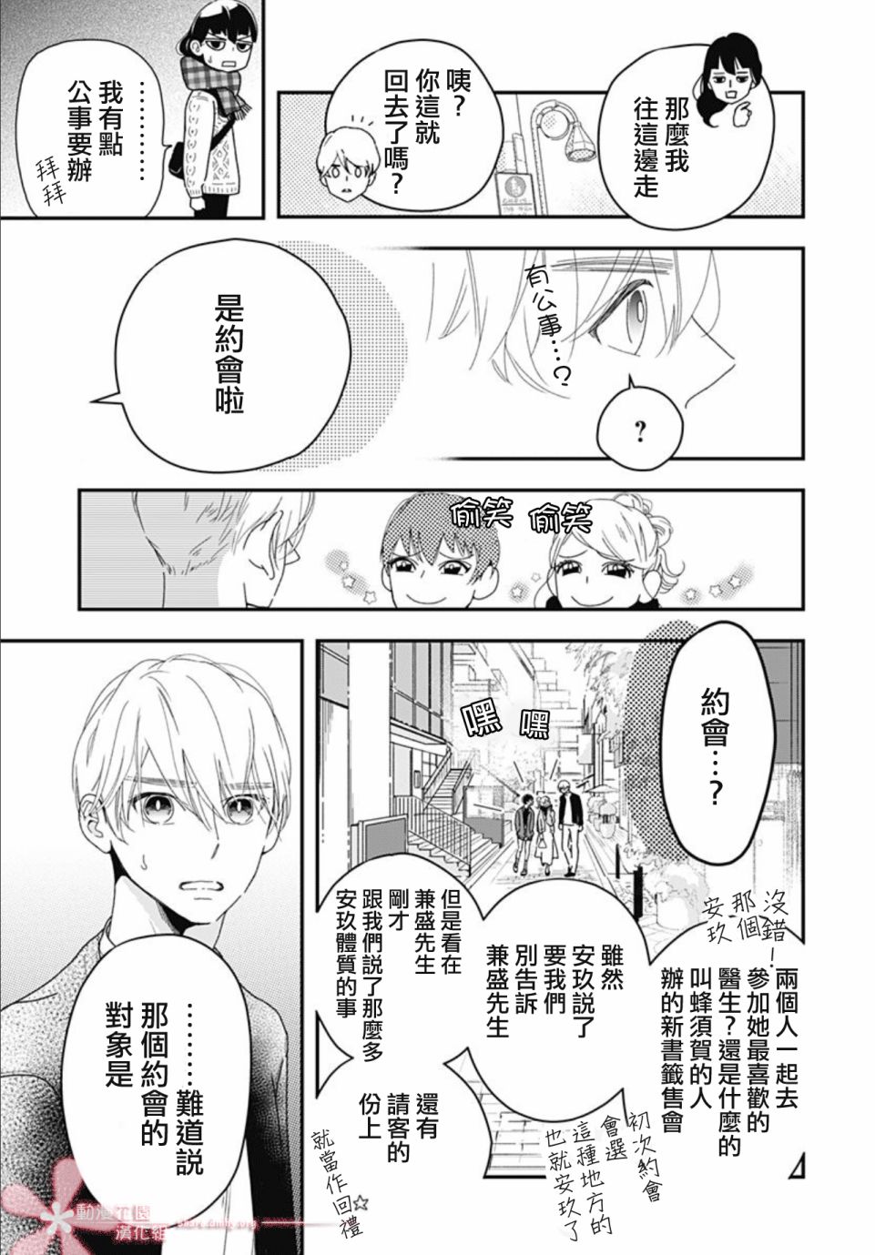 《非正常死亡》漫画最新章节第7.1话免费下拉式在线观看章节第【11】张图片