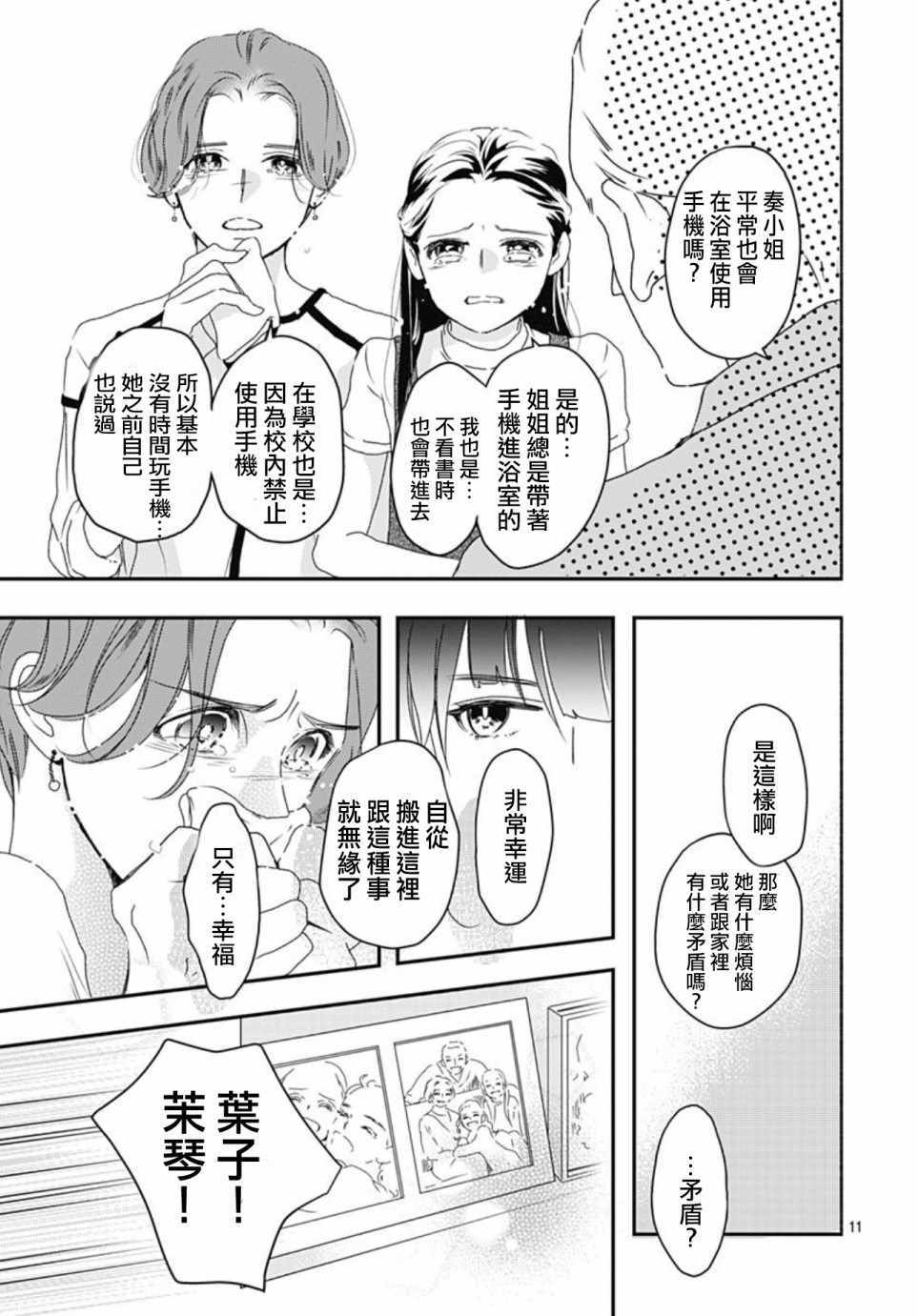 《非正常死亡》漫画最新章节第1话免费下拉式在线观看章节第【11】张图片