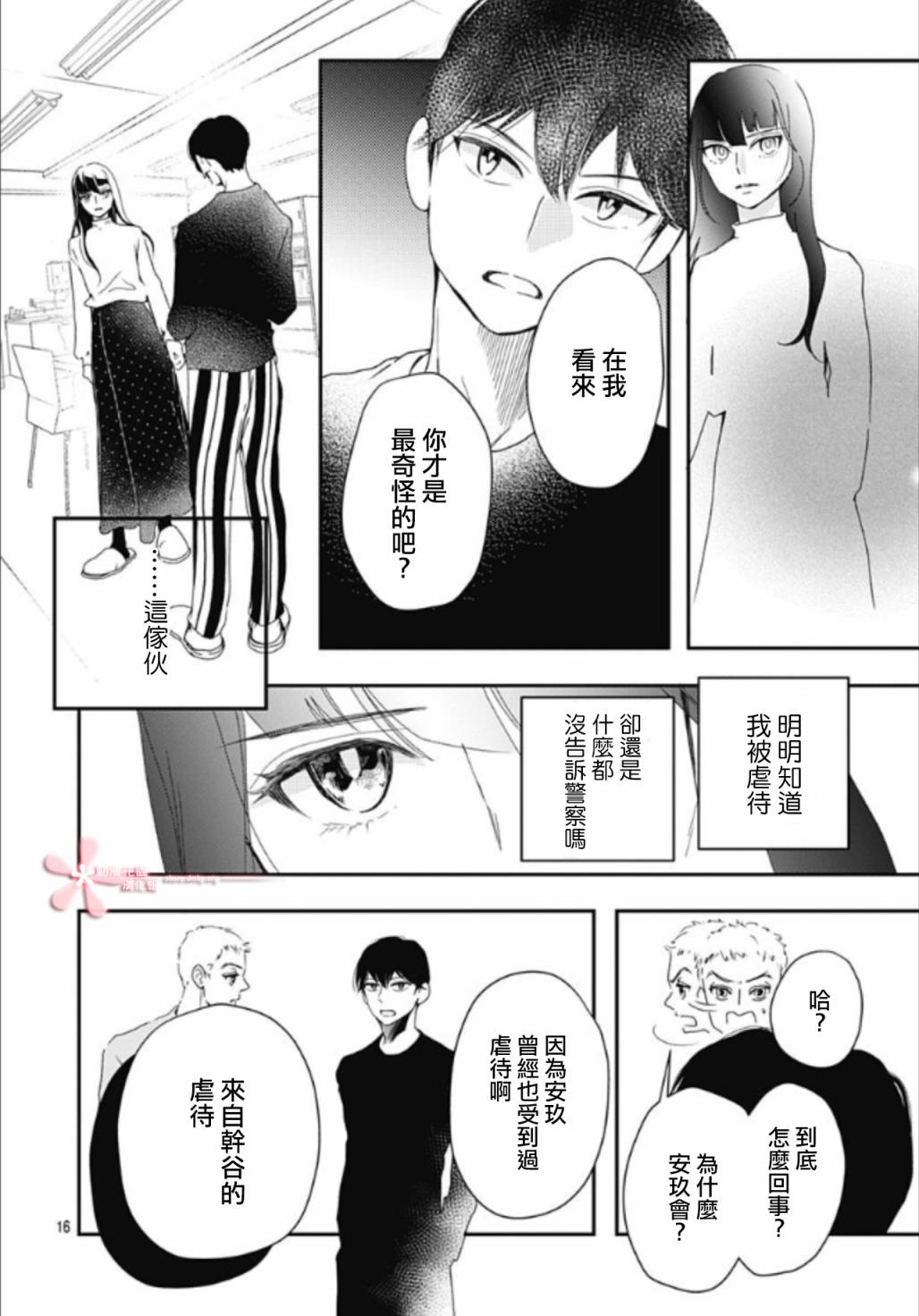 《非正常死亡》漫画最新章节第5.4话免费下拉式在线观看章节第【16】张图片