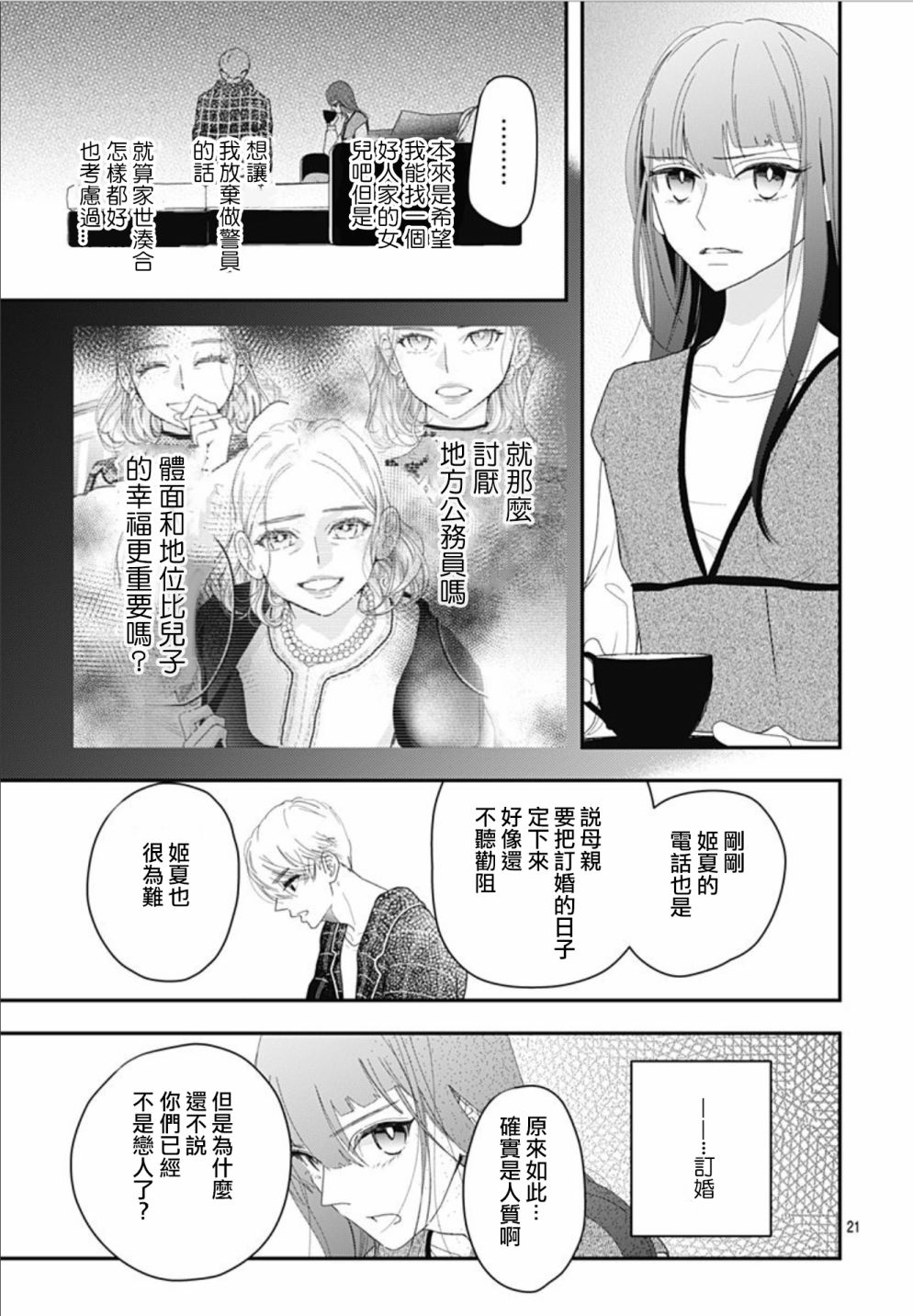 《非正常死亡》漫画最新章节第11.1话免费下拉式在线观看章节第【21】张图片