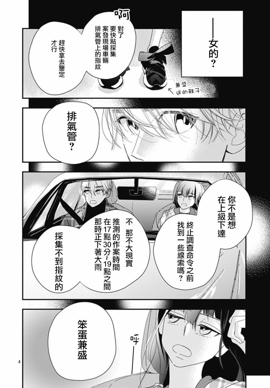 《非正常死亡》漫画最新章节第8.3话免费下拉式在线观看章节第【4】张图片