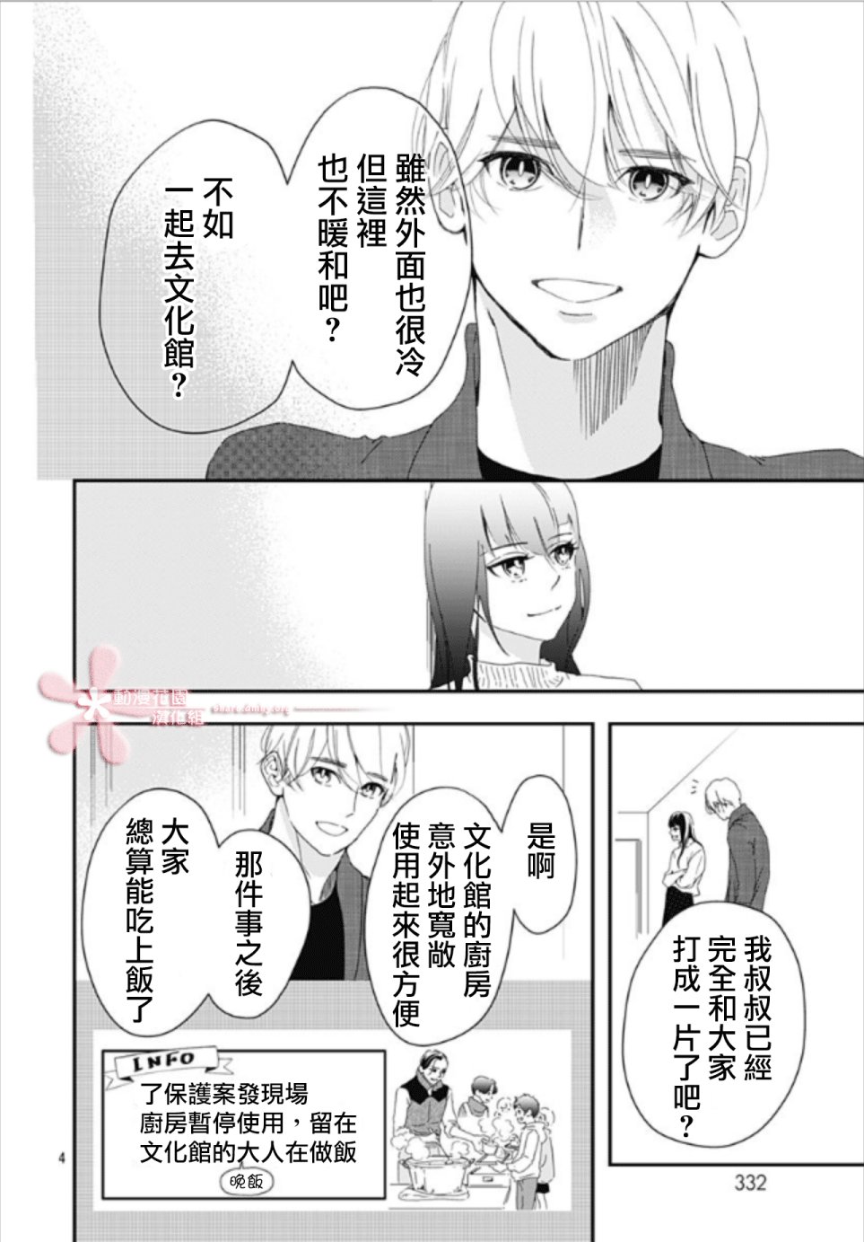 《非正常死亡》漫画最新章节第5.2话免费下拉式在线观看章节第【4】张图片