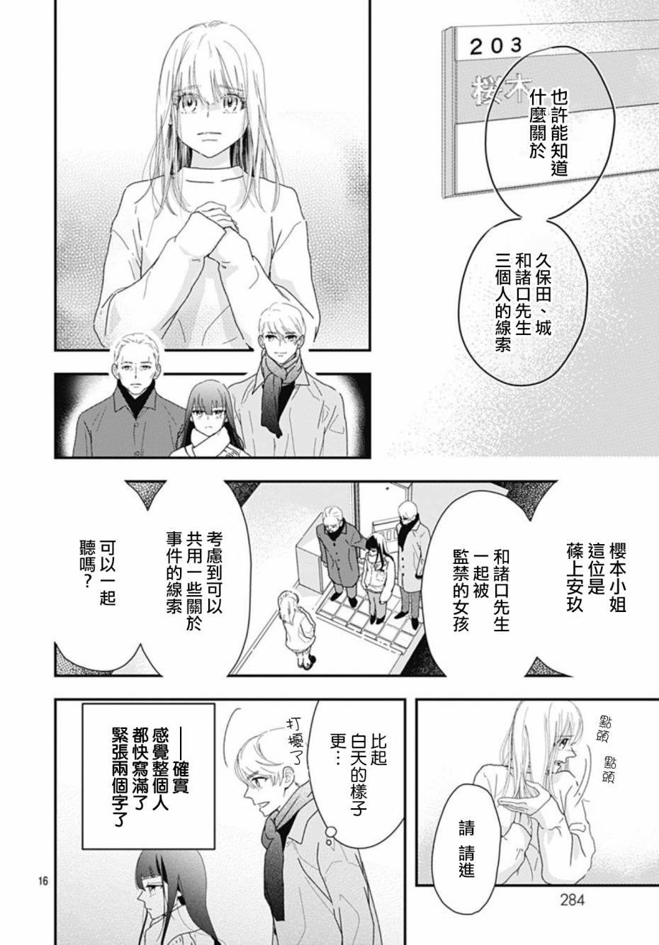 《非正常死亡》漫画最新章节第10.2话免费下拉式在线观看章节第【16】张图片