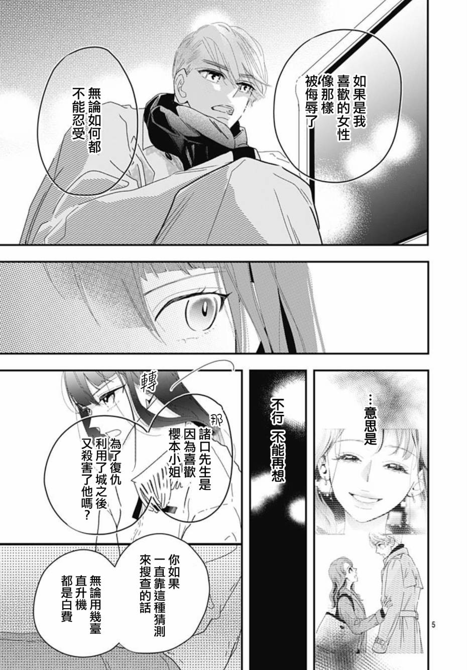 《非正常死亡》漫画最新章节第10.3话免费下拉式在线观看章节第【5】张图片