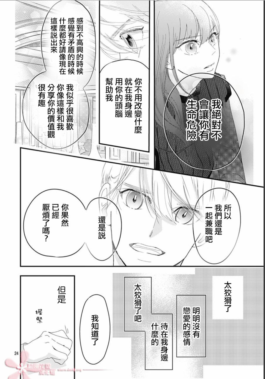 《非正常死亡》漫画最新章节第11.4话免费下拉式在线观看章节第【24】张图片