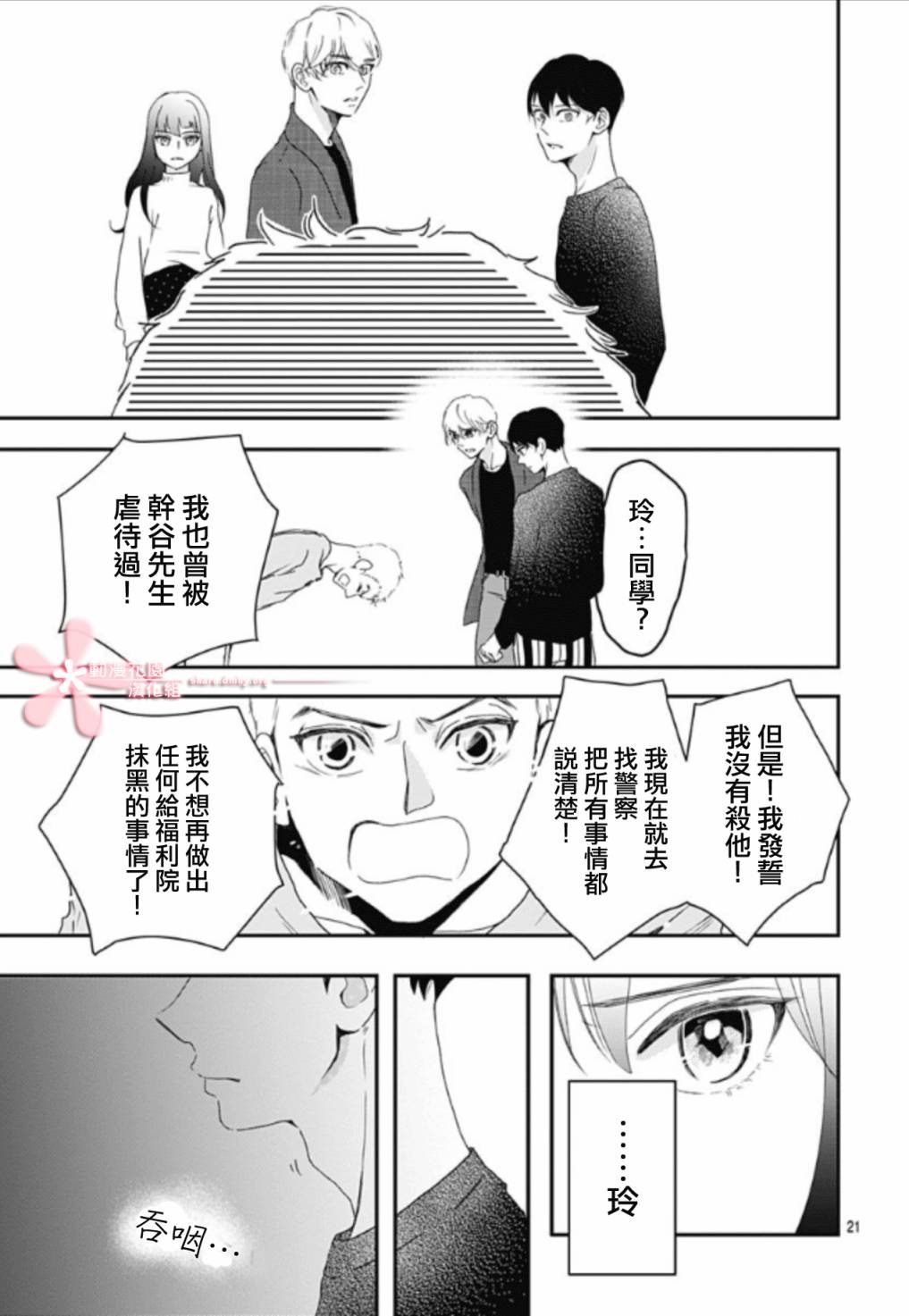 《非正常死亡》漫画最新章节第5.4话免费下拉式在线观看章节第【21】张图片