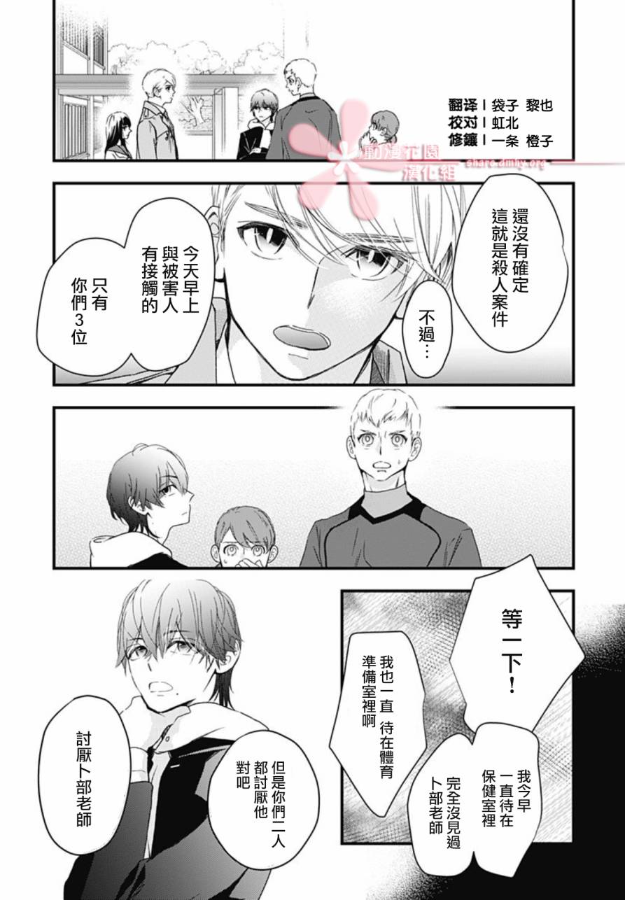 《非正常死亡》漫画最新章节第6.2话免费下拉式在线观看章节第【9】张图片