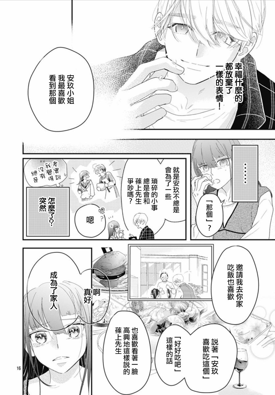 《非正常死亡》漫画最新章节第11.2话免费下拉式在线观看章节第【16】张图片