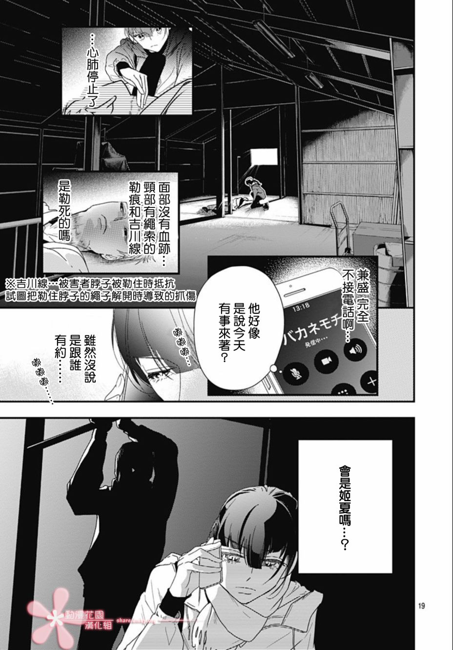 《非正常死亡》漫画最新章节第9.1话免费下拉式在线观看章节第【19】张图片