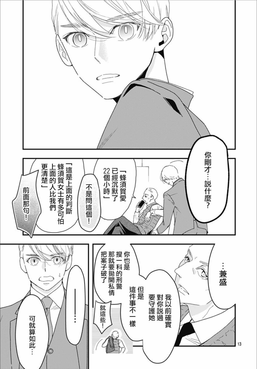 《非正常死亡》漫画最新章节第7.5话免费下拉式在线观看章节第【13】张图片