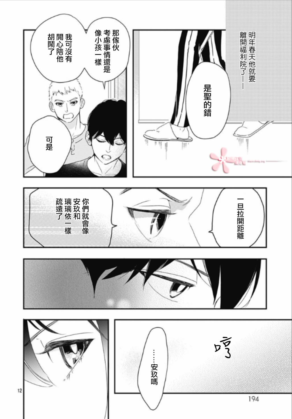 《非正常死亡》漫画最新章节第5.4话免费下拉式在线观看章节第【12】张图片