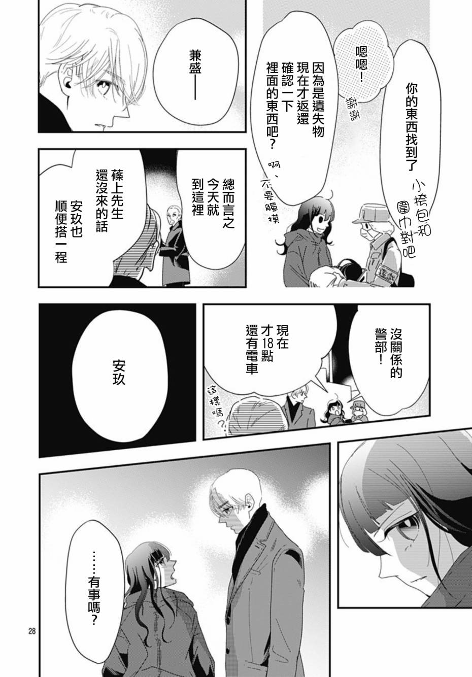 《非正常死亡》漫画最新章节第1话免费下拉式在线观看章节第【23】张图片