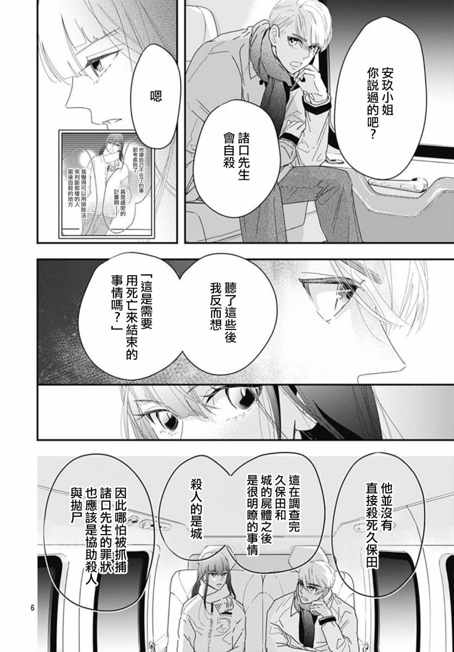 《非正常死亡》漫画最新章节第10.3话免费下拉式在线观看章节第【6】张图片