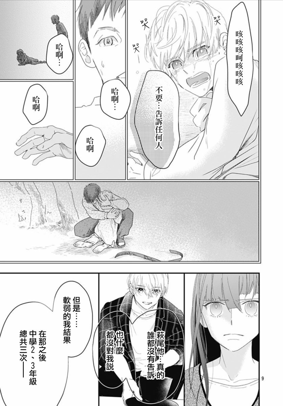 《非正常死亡》漫画最新章节第11.2话免费下拉式在线观看章节第【9】张图片