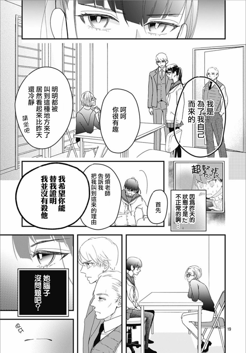 《非正常死亡》漫画最新章节第7.5话免费下拉式在线观看章节第【19】张图片