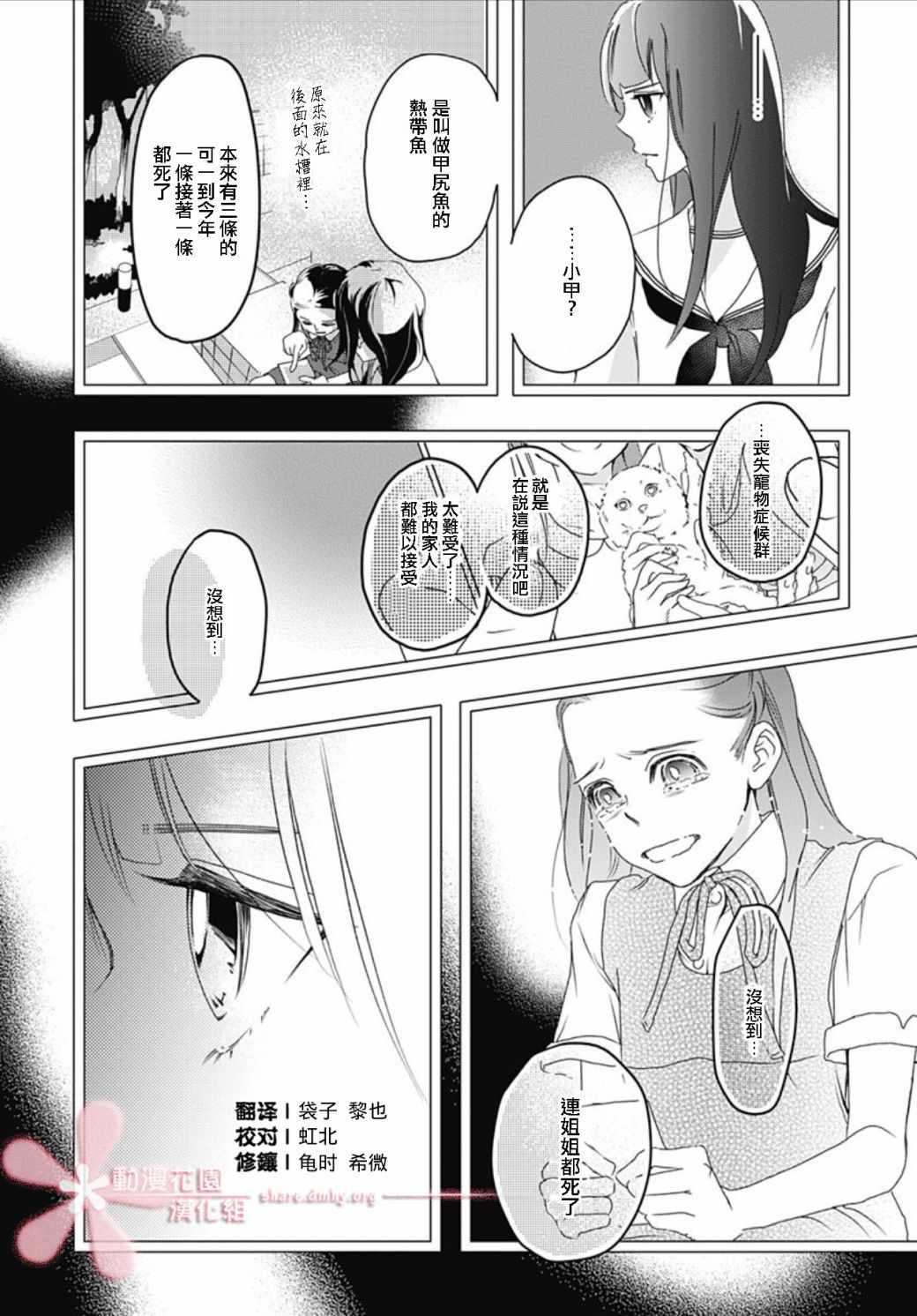 《非正常死亡》漫画最新章节第2话免费下拉式在线观看章节第【8】张图片