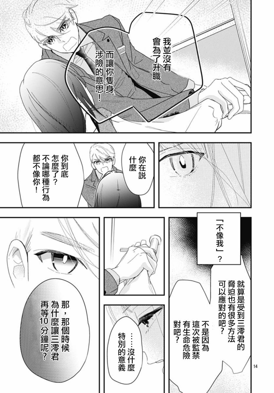 《非正常死亡》漫画最新章节第10.1话免费下拉式在线观看章节第【14】张图片