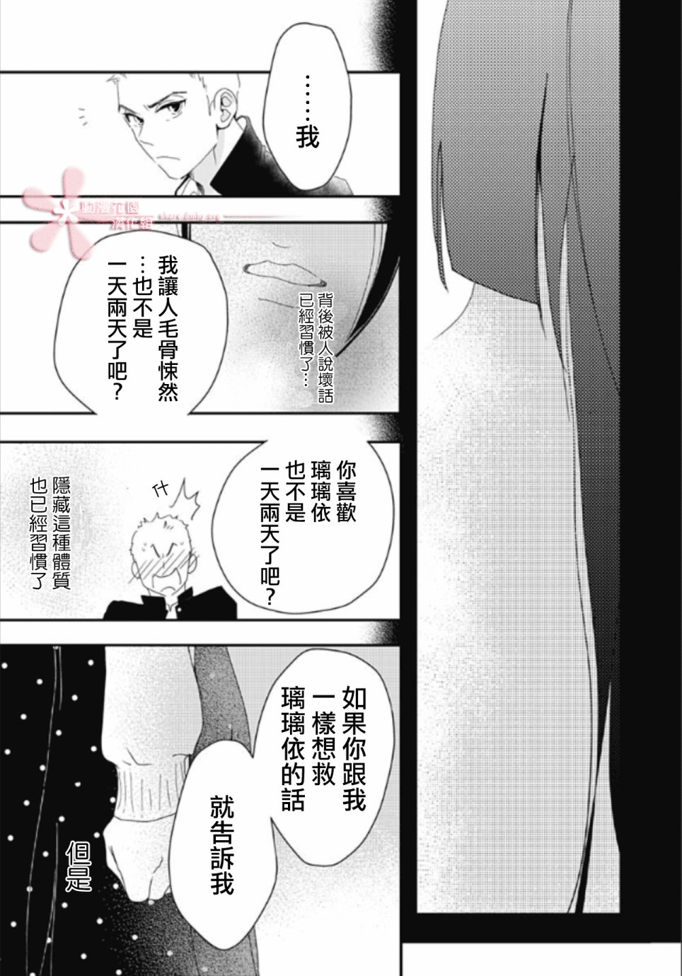 《非正常死亡》漫画最新章节第5.2话免费下拉式在线观看章节第【23】张图片